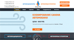 Desktop Screenshot of climatplus.spb.ru